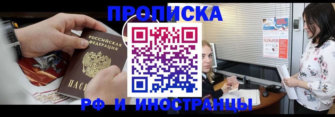 прописка в Шарье