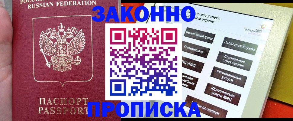 прописка для школы в Шарье